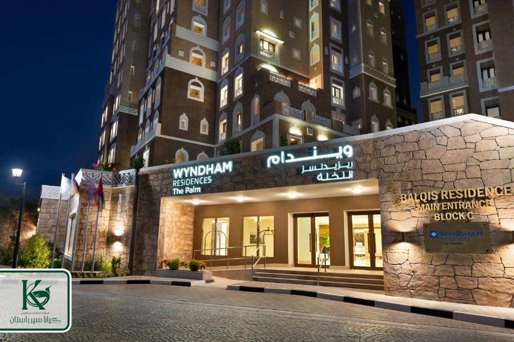 ویندهام رزیدنس د پالم